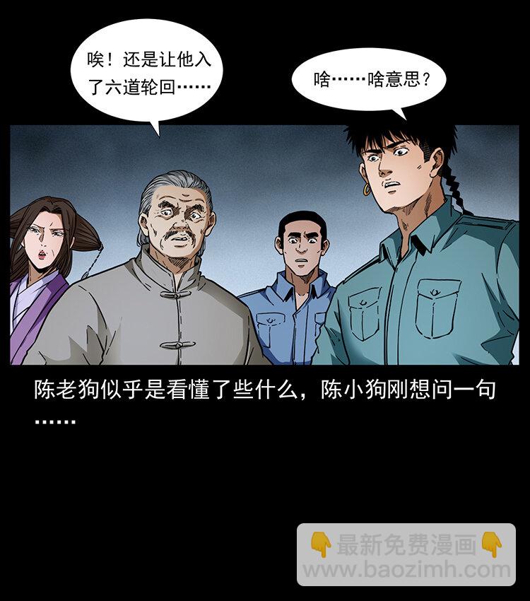 幽冥詭匠 - 400 一花一世界，一葉一菩提(2/2) - 4