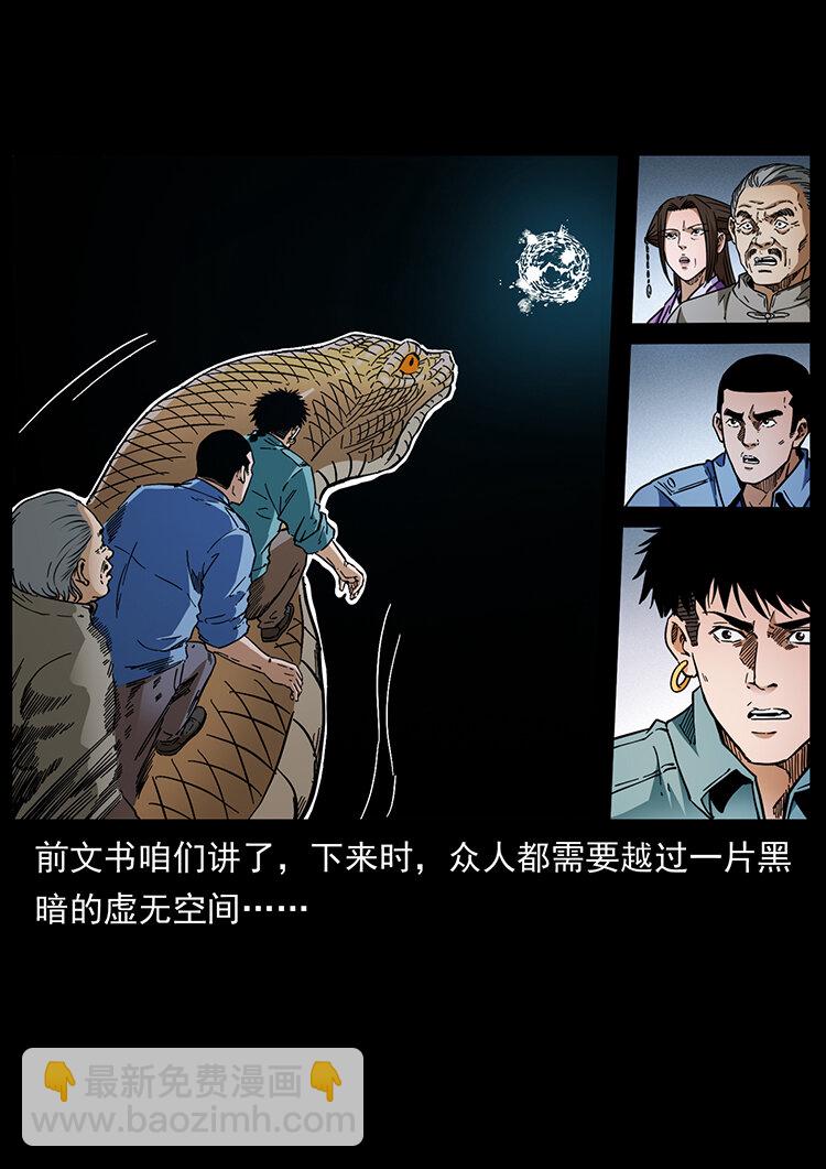 幽冥詭匠 - 400 一花一世界，一葉一菩提(2/2) - 2