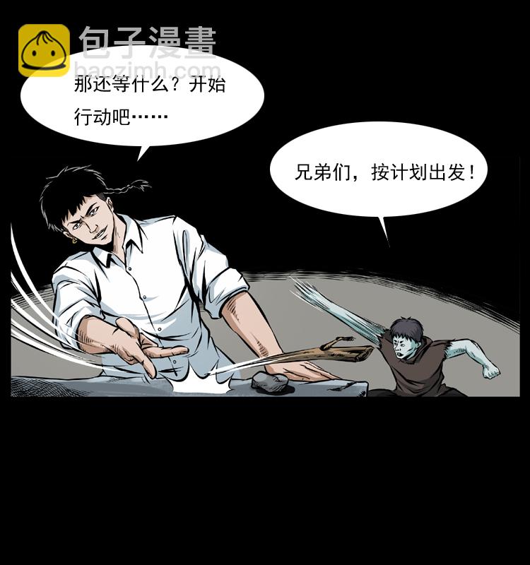 幽冥詭匠 - 番外1 驚天大計劃 - 6