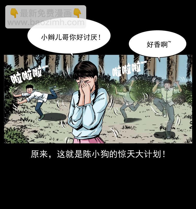 幽冥詭匠 - 番外1 驚天大計劃 - 5