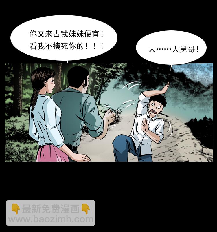 幽冥詭匠 - 番外1 驚天大計劃 - 2