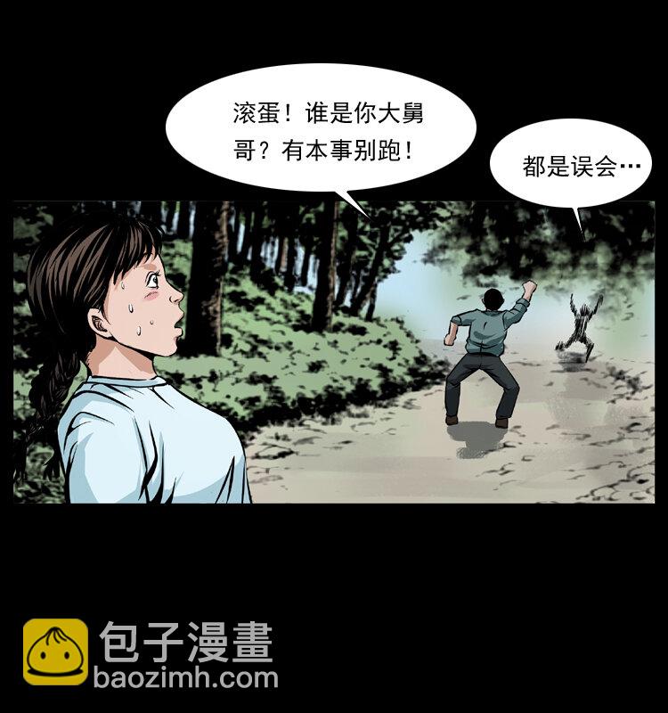 幽冥詭匠 - 番外1 驚天大計劃 - 3