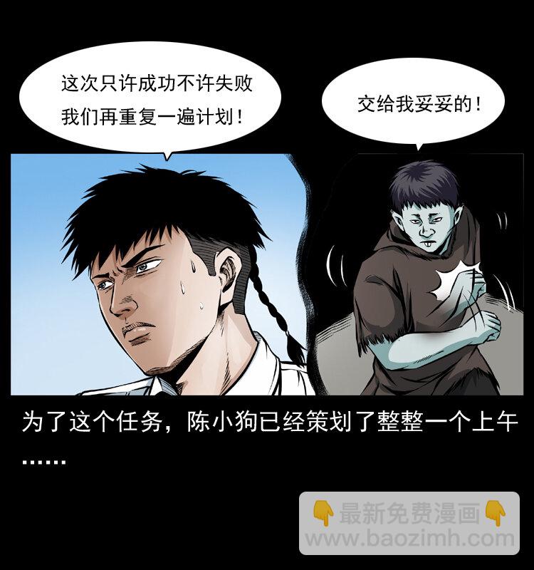 幽冥詭匠 - 番外1 驚天大計劃 - 1