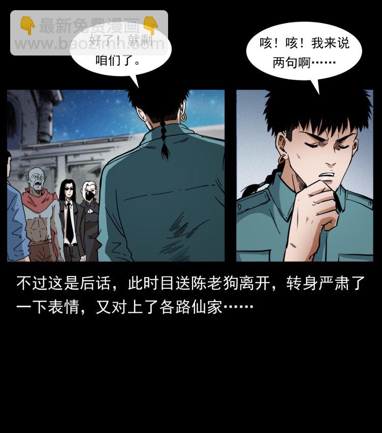 幽冥詭匠 - 402 都是老子的！(1/2) - 2
