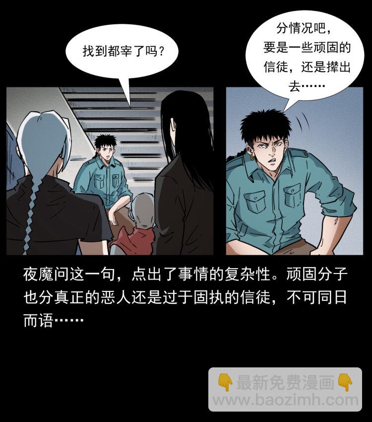 幽冥詭匠 - 402 都是老子的！(1/2) - 8