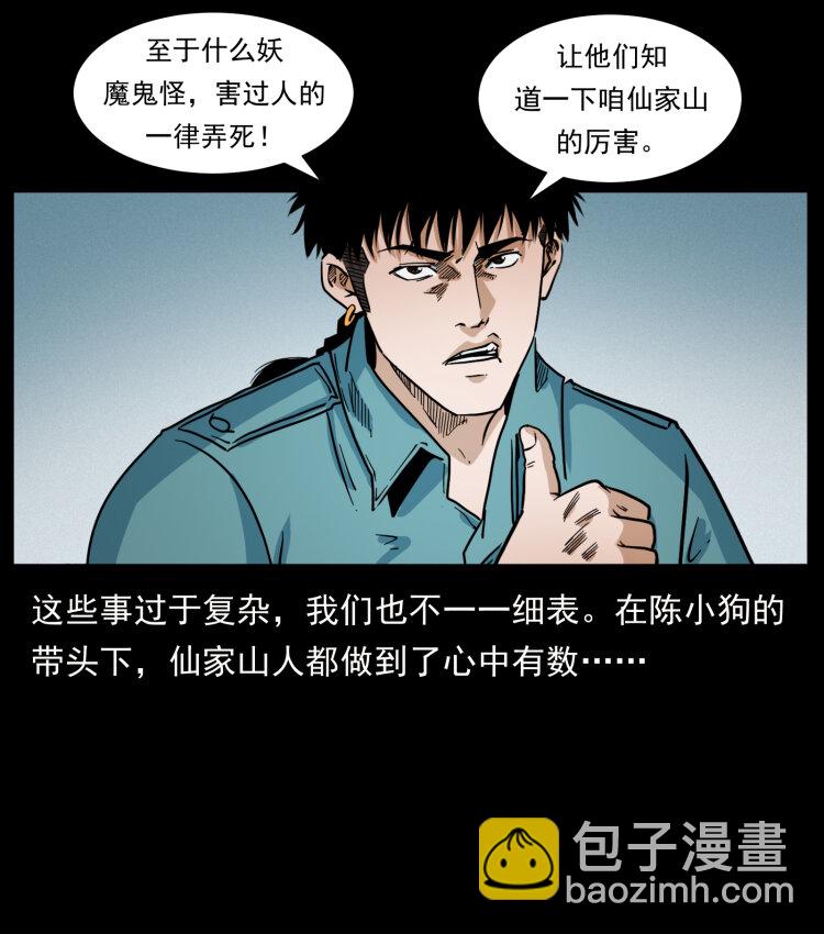 幽冥詭匠 - 402 都是老子的！(1/2) - 2