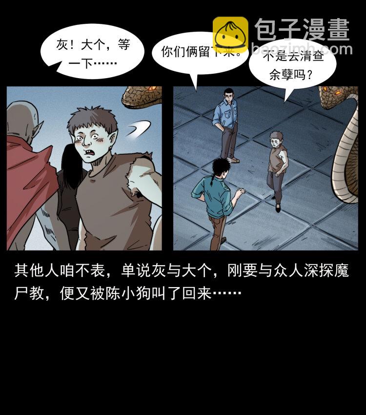 幽冥詭匠 - 402 都是老子的！(1/2) - 4