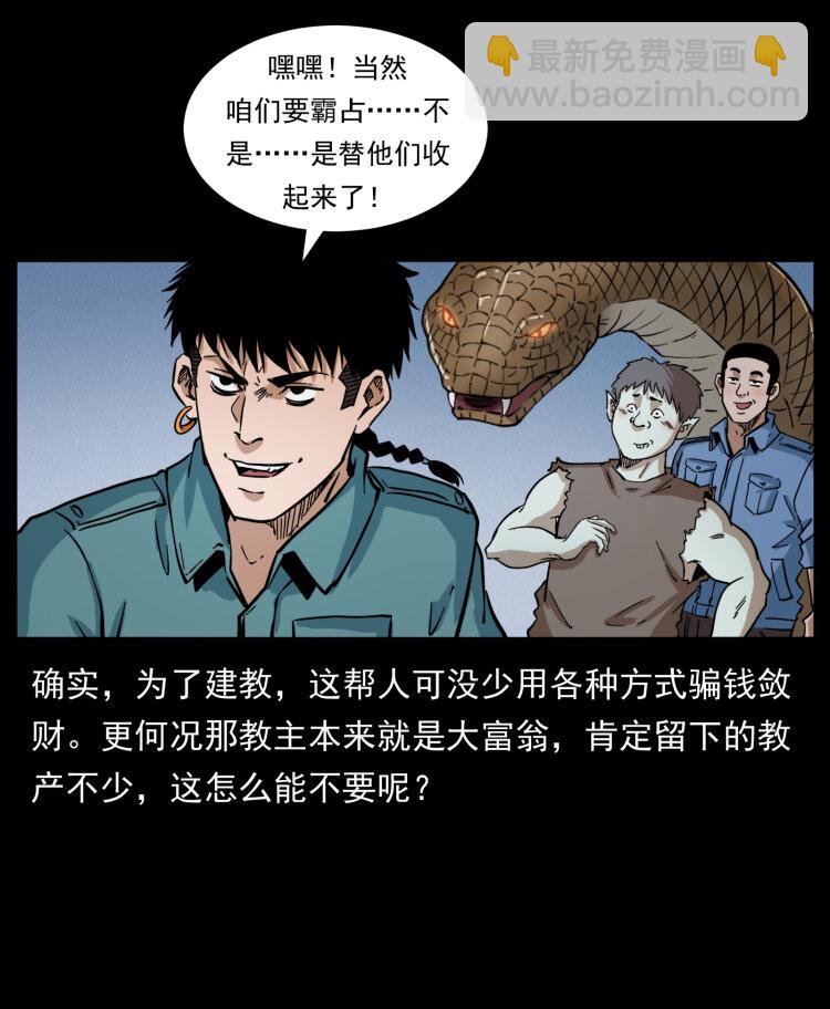 幽冥詭匠 - 402 都是老子的！(1/2) - 1