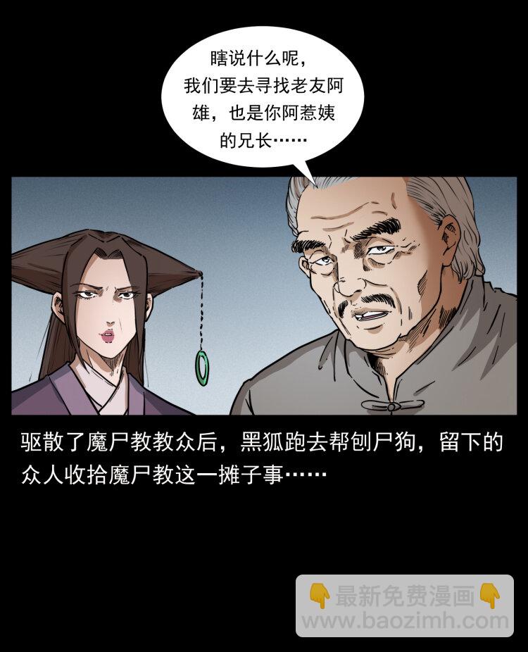 幽冥詭匠 - 402 都是老子的！(1/2) - 3