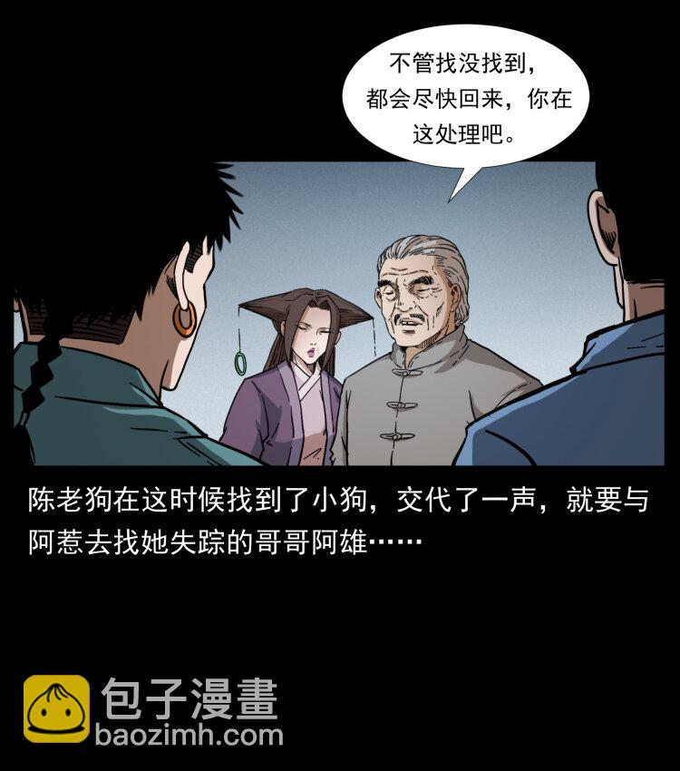 幽冥詭匠 - 402 都是老子的！(1/2) - 4