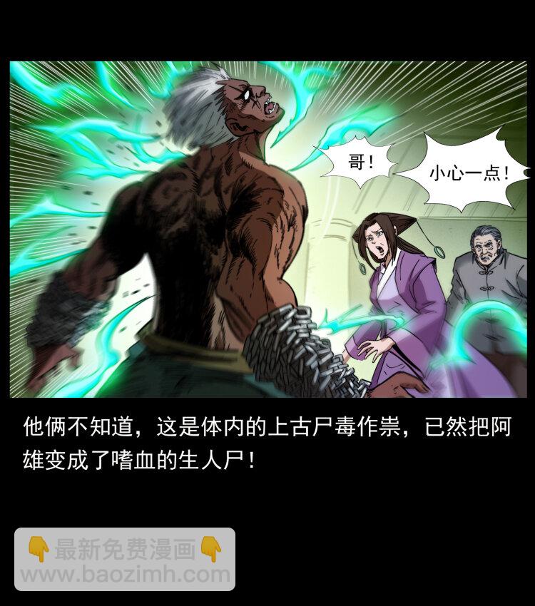 幽冥詭匠 - 402 都是老子的！(2/2) - 4