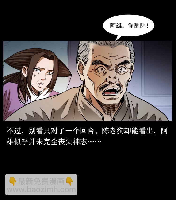 幽冥詭匠 - 402 都是老子的！(2/2) - 6