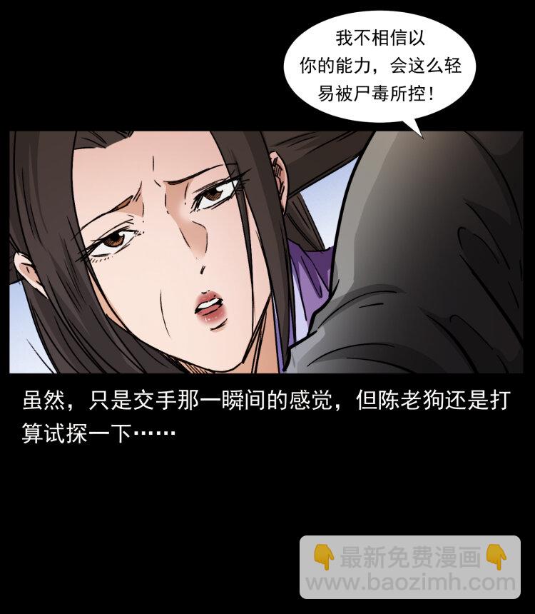 幽冥詭匠 - 402 都是老子的！(2/2) - 2