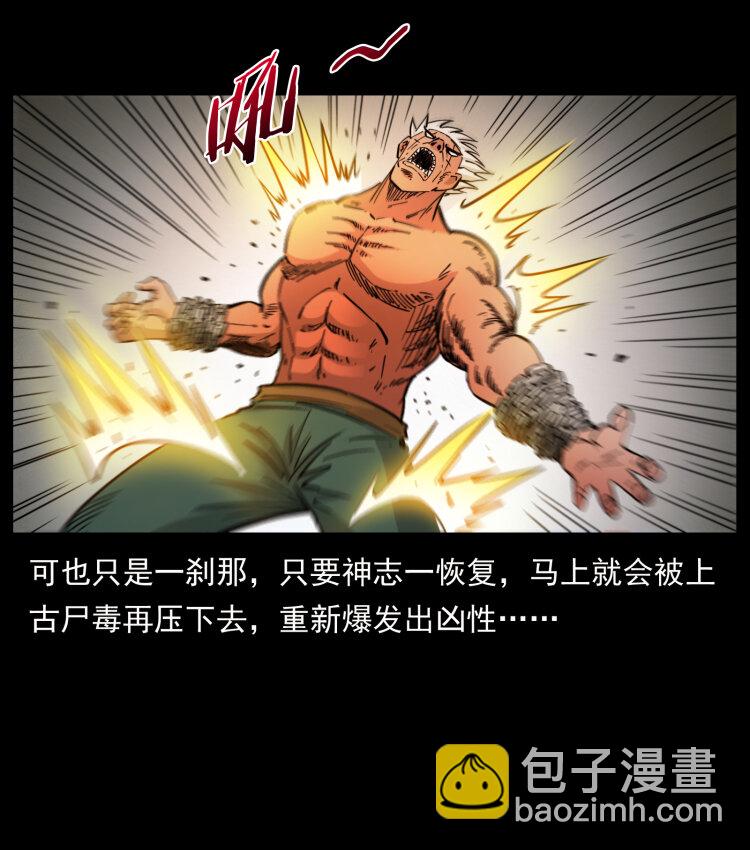 幽冥詭匠 - 402 都是老子的！(2/2) - 4