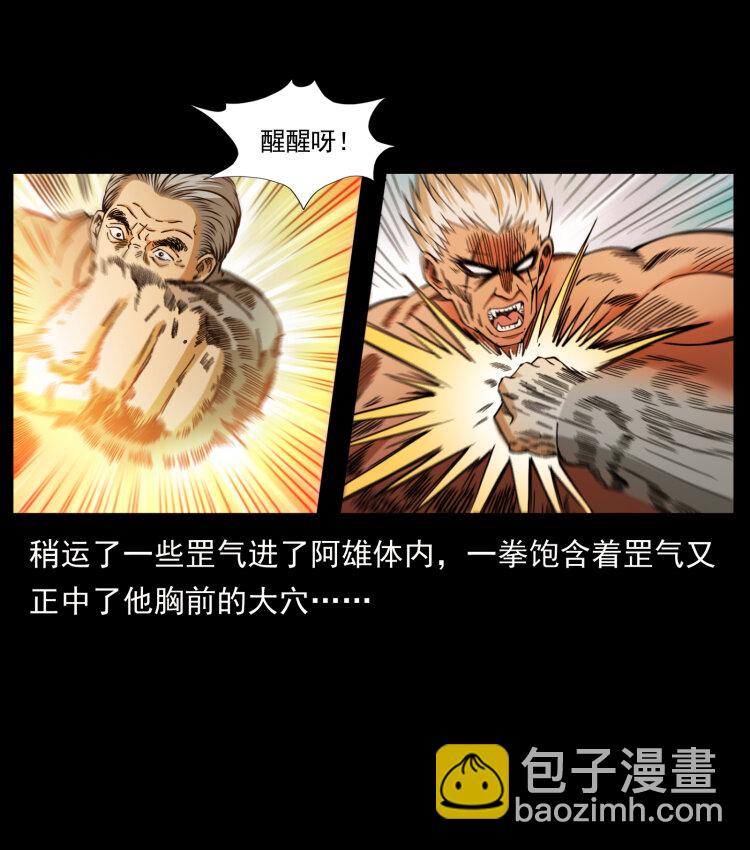 幽冥詭匠 - 402 都是老子的！(2/2) - 3