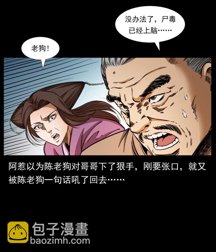 幽冥詭匠 - 402 都是老子的！(2/2) - 5