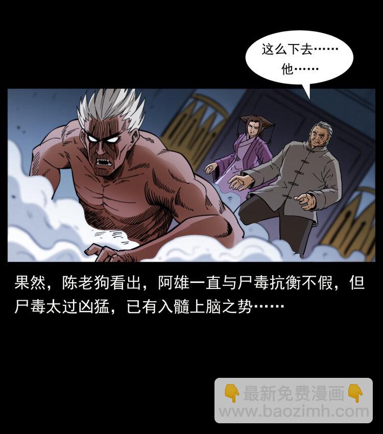 幽冥詭匠 - 402 都是老子的！(2/2) - 6