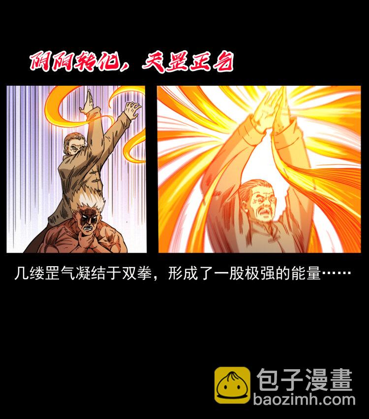 幽冥詭匠 - 402 都是老子的！(2/2) - 5