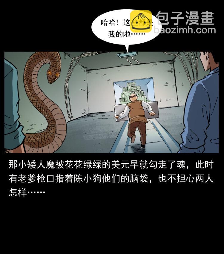 幽冥詭匠 - 404 出湘西(1/2) - 4