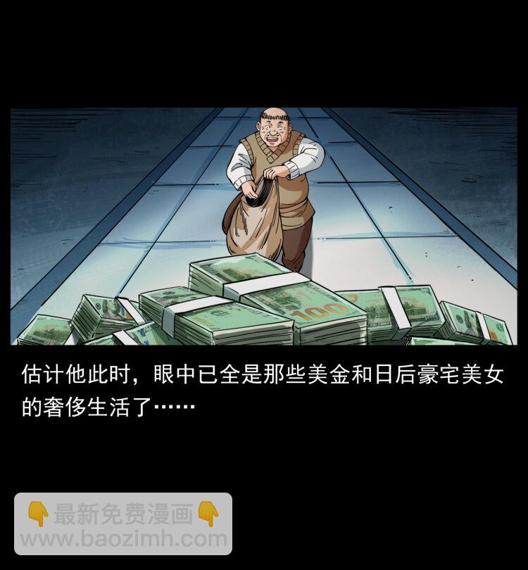 幽冥詭匠 - 404 出湘西(1/2) - 6