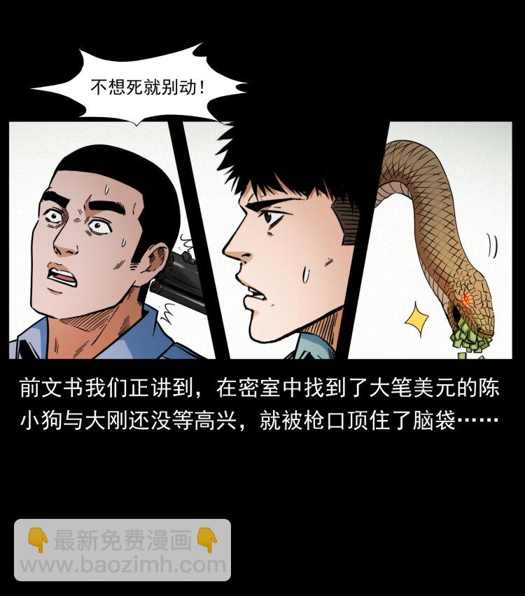 幽冥詭匠 - 404 出湘西(1/2) - 2