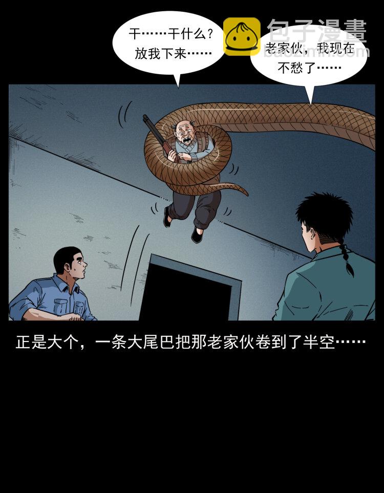 幽冥詭匠 - 404 出湘西(1/2) - 8