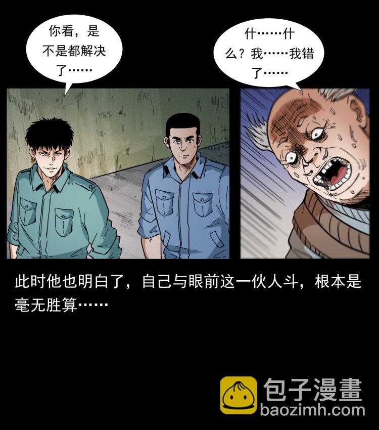 幽冥詭匠 - 404 出湘西(1/2) - 1