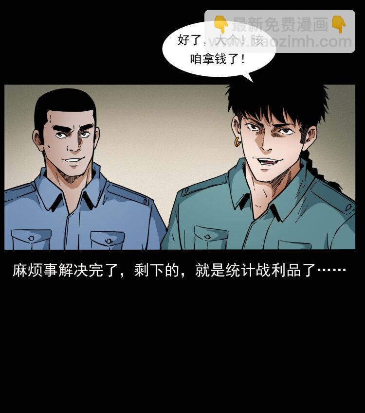 幽冥詭匠 - 404 出湘西(1/2) - 5