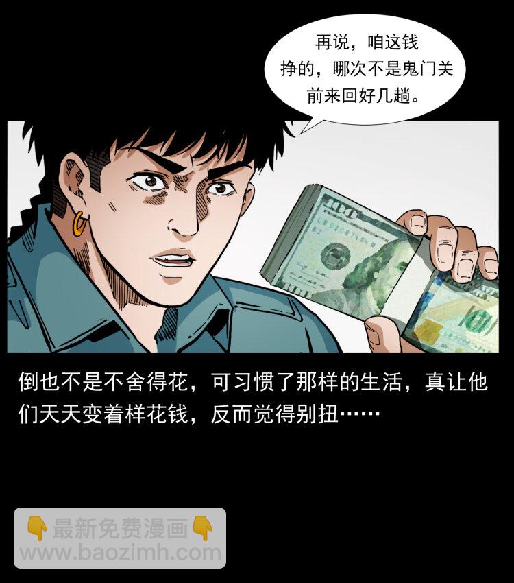 幽冥詭匠 - 404 出湘西(1/2) - 5