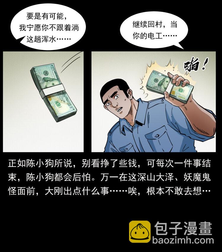 幽冥詭匠 - 404 出湘西(1/2) - 6