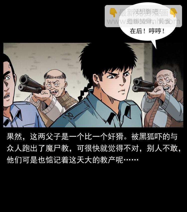 幽冥詭匠 - 404 出湘西(1/2) - 4