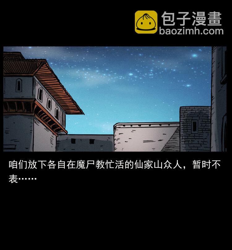 幽冥詭匠 - 404 出湘西(1/2) - 8