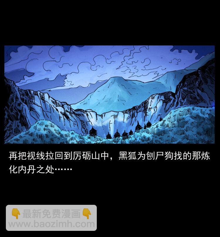 幽冥詭匠 - 404 出湘西(1/2) - 1