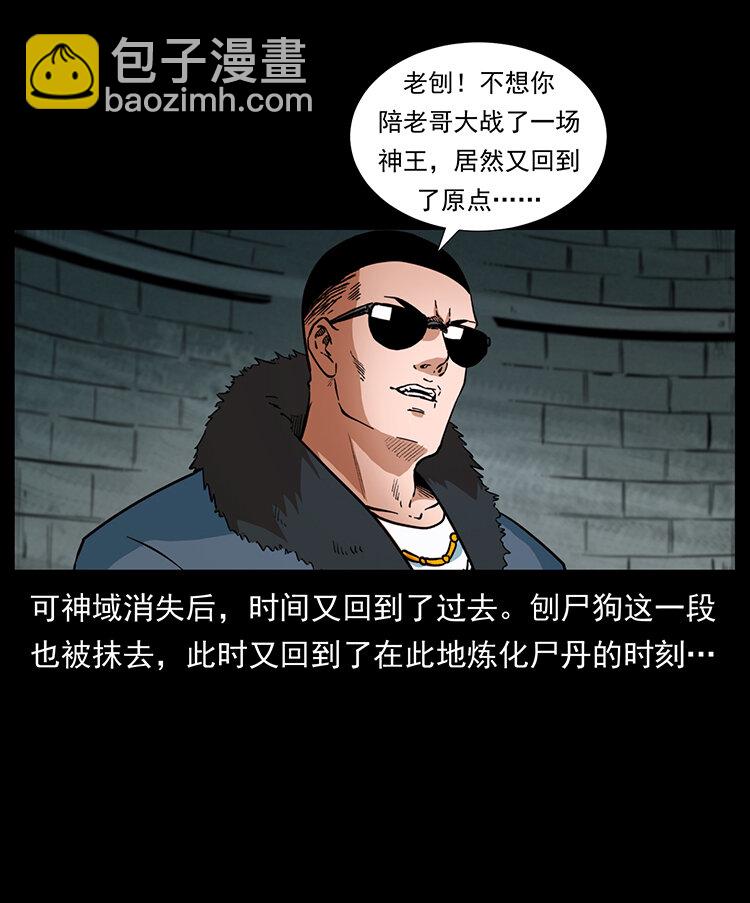 幽冥詭匠 - 404 出湘西(1/2) - 3