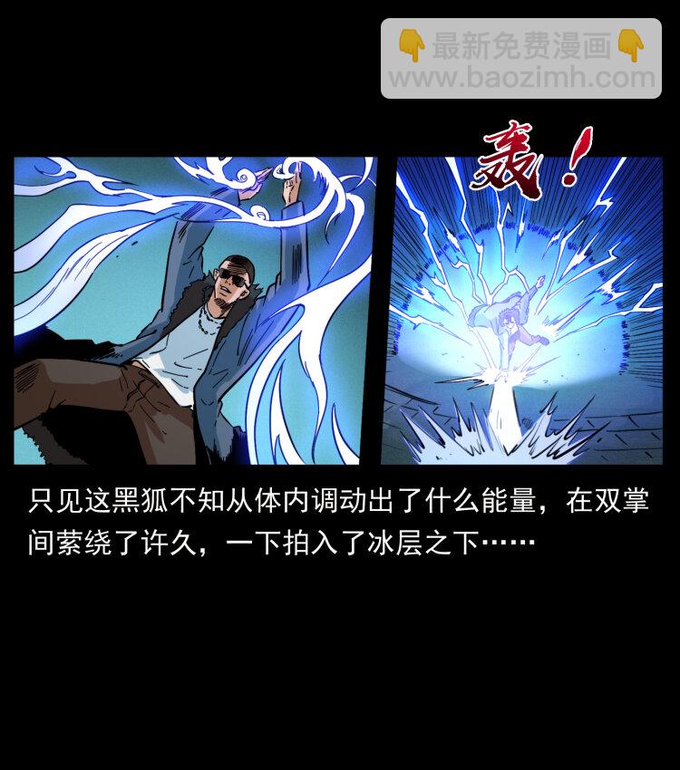 幽冥詭匠 - 404 出湘西(1/2) - 5