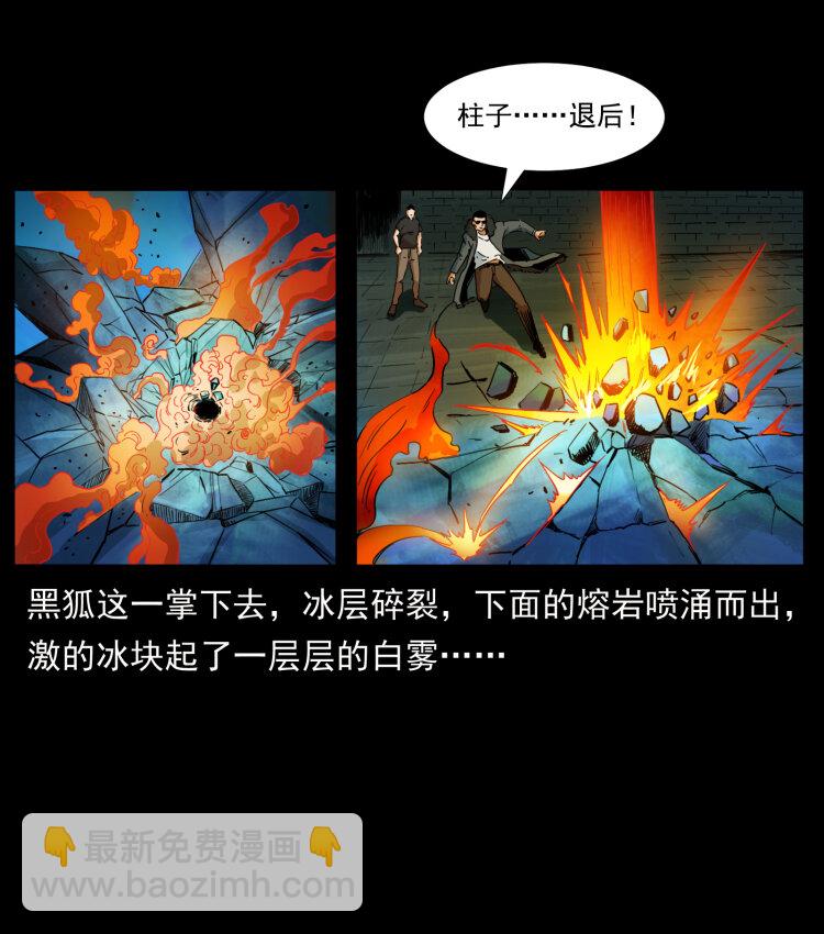 幽冥詭匠 - 404 出湘西(1/2) - 7