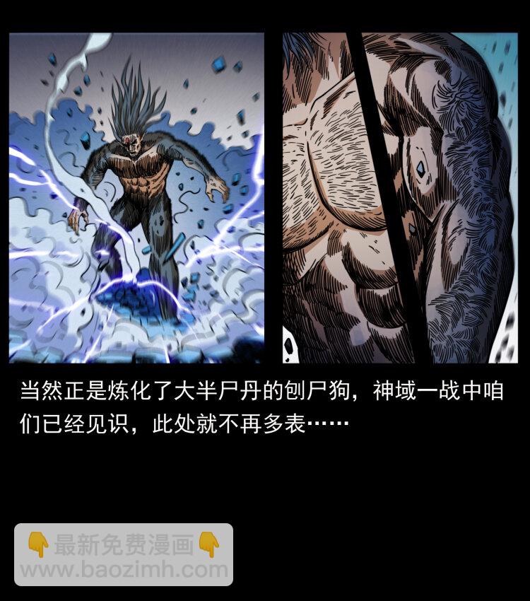 幽冥詭匠 - 404 出湘西(2/2) - 5