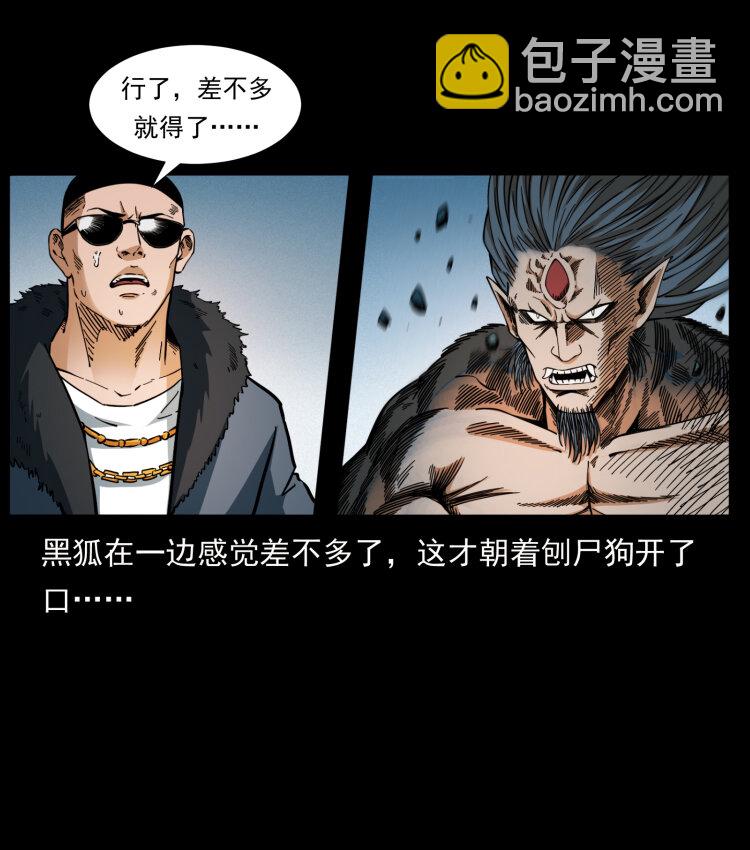 幽冥詭匠 - 404 出湘西(2/2) - 8