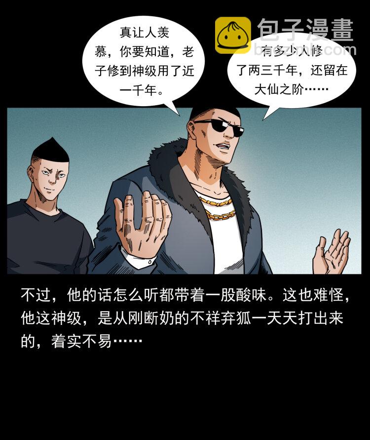 幽冥詭匠 - 404 出湘西(2/2) - 2