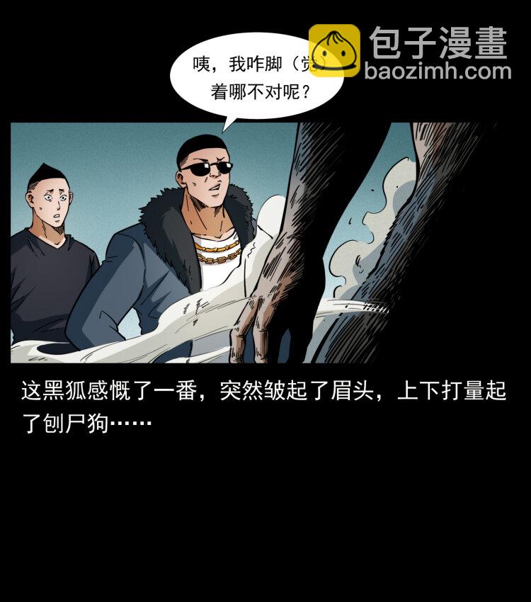 幽冥詭匠 - 404 出湘西(2/2) - 4