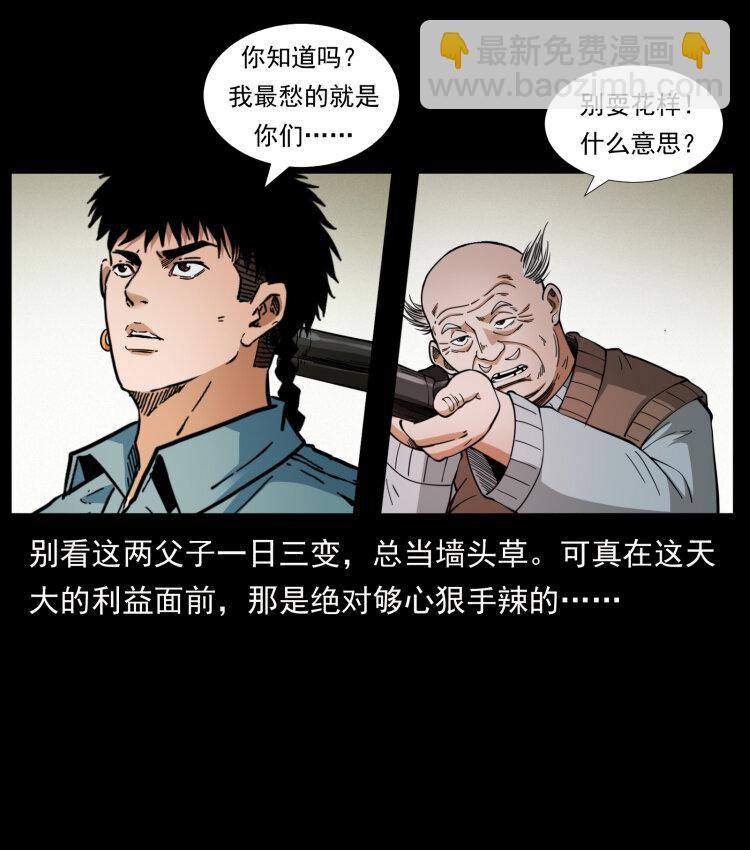 幽冥詭匠 - 404 出湘西(1/2) - 6