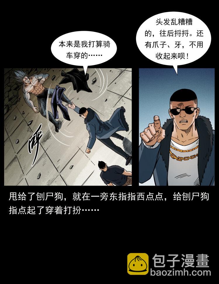幽冥詭匠 - 404 出湘西(2/2) - 7
