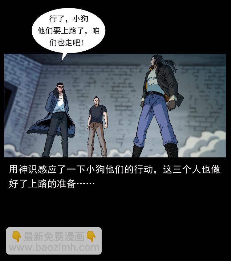 幽冥詭匠 - 404 出湘西(2/2) - 3