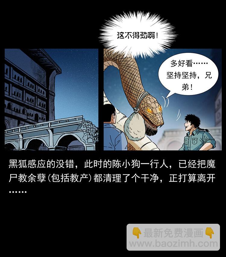 幽冥詭匠 - 404 出湘西(2/2) - 4