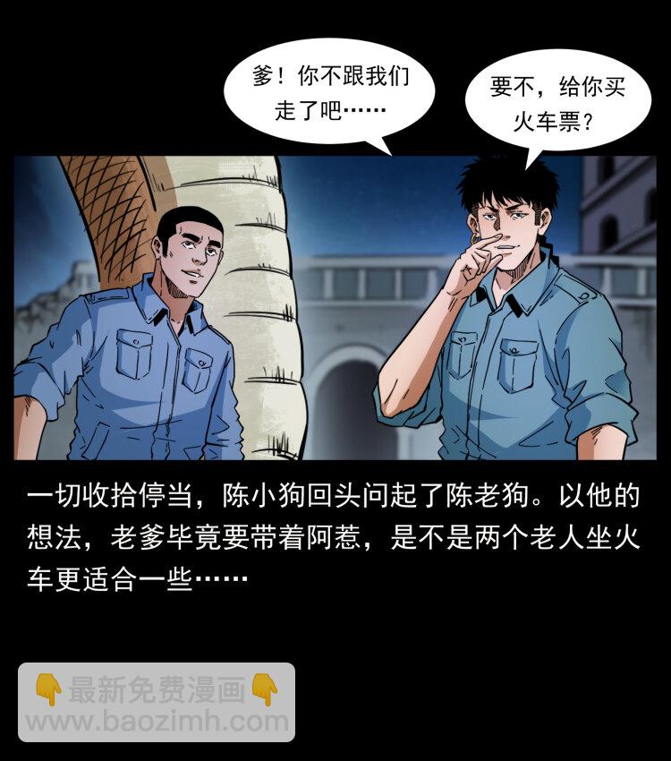 幽冥詭匠 - 404 出湘西(2/2) - 5