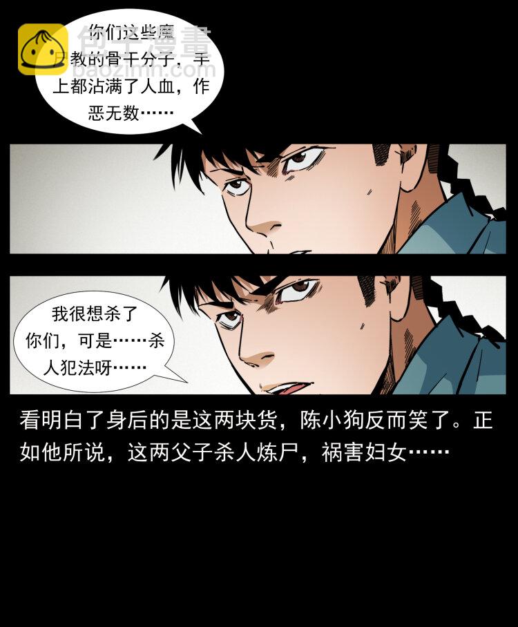 幽冥詭匠 - 404 出湘西(1/2) - 7