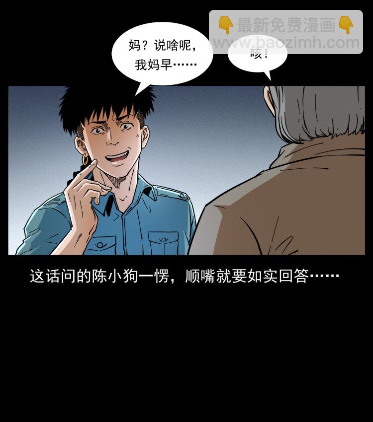 幽冥詭匠 - 404 出湘西(2/2) - 8