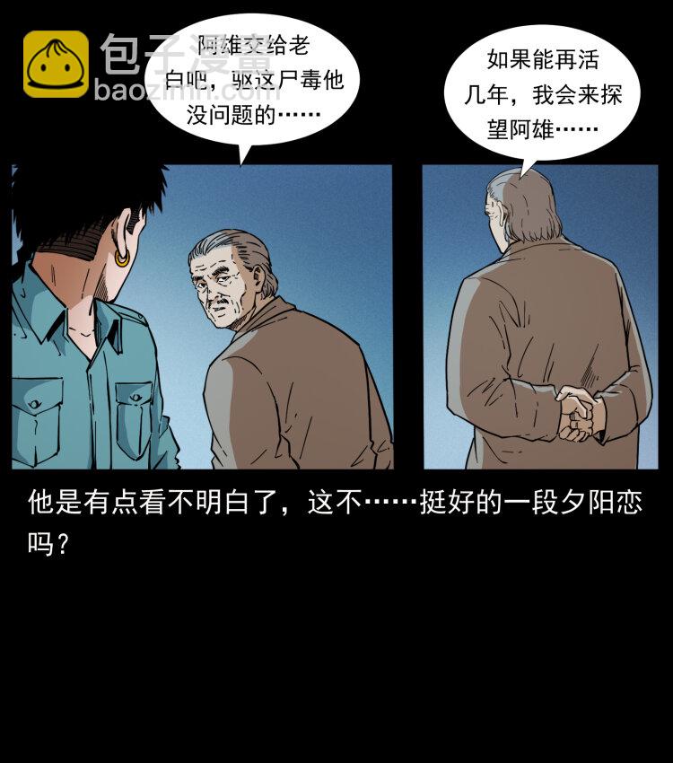 幽冥詭匠 - 404 出湘西(2/2) - 2