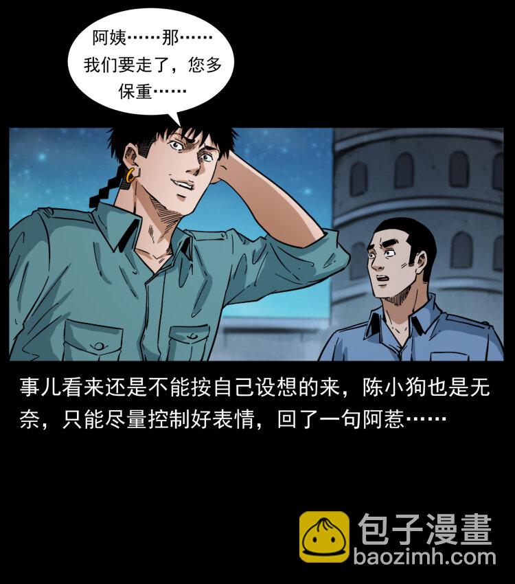 幽冥詭匠 - 404 出湘西(2/2) - 3