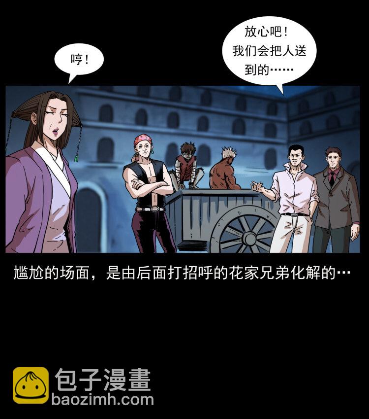 幽冥詭匠 - 404 出湘西(2/2) - 5